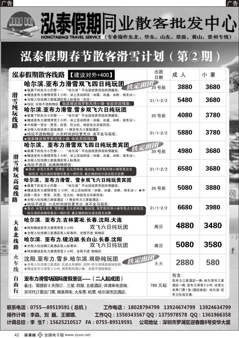 b黑042  泓泰假期——东北一月份滑雪计划  