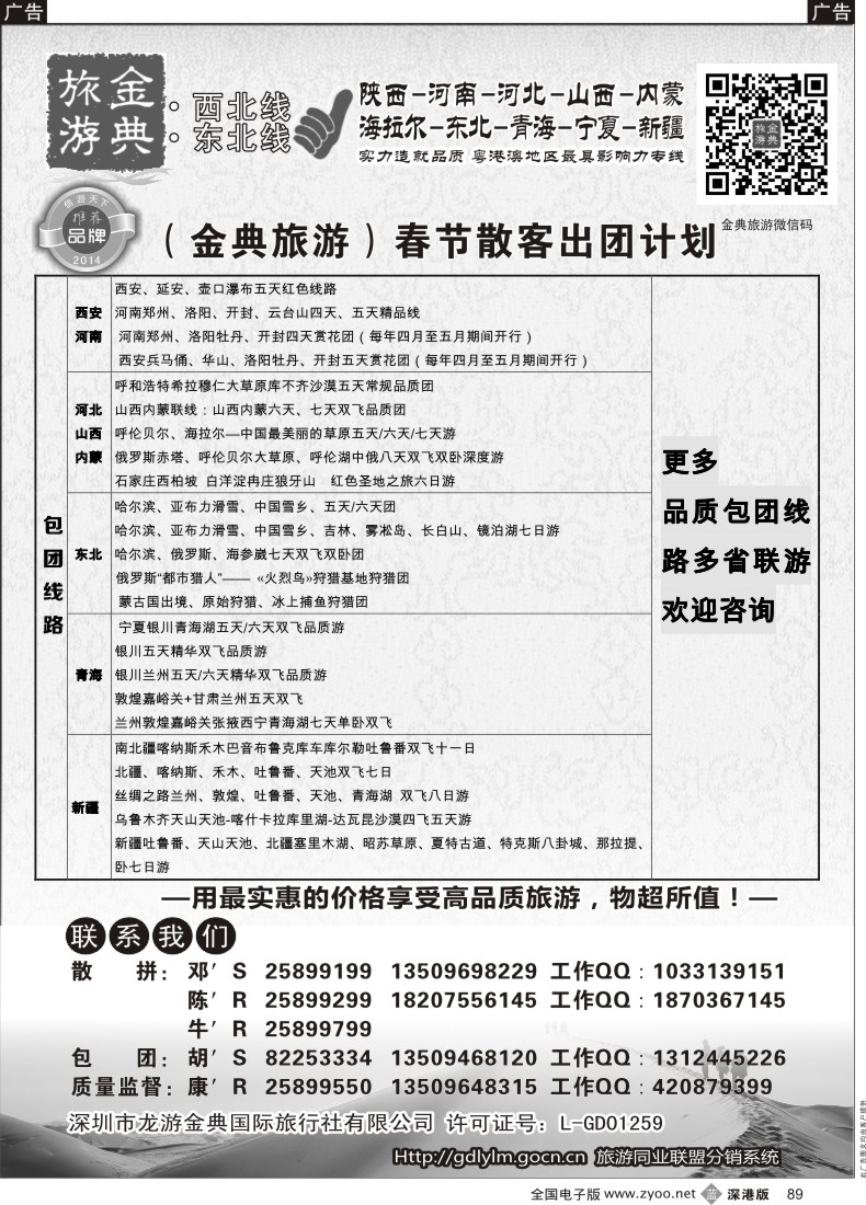 b黑089  金典旅游-陕西河南山西？内蒙河北？？青海宁夏专线 