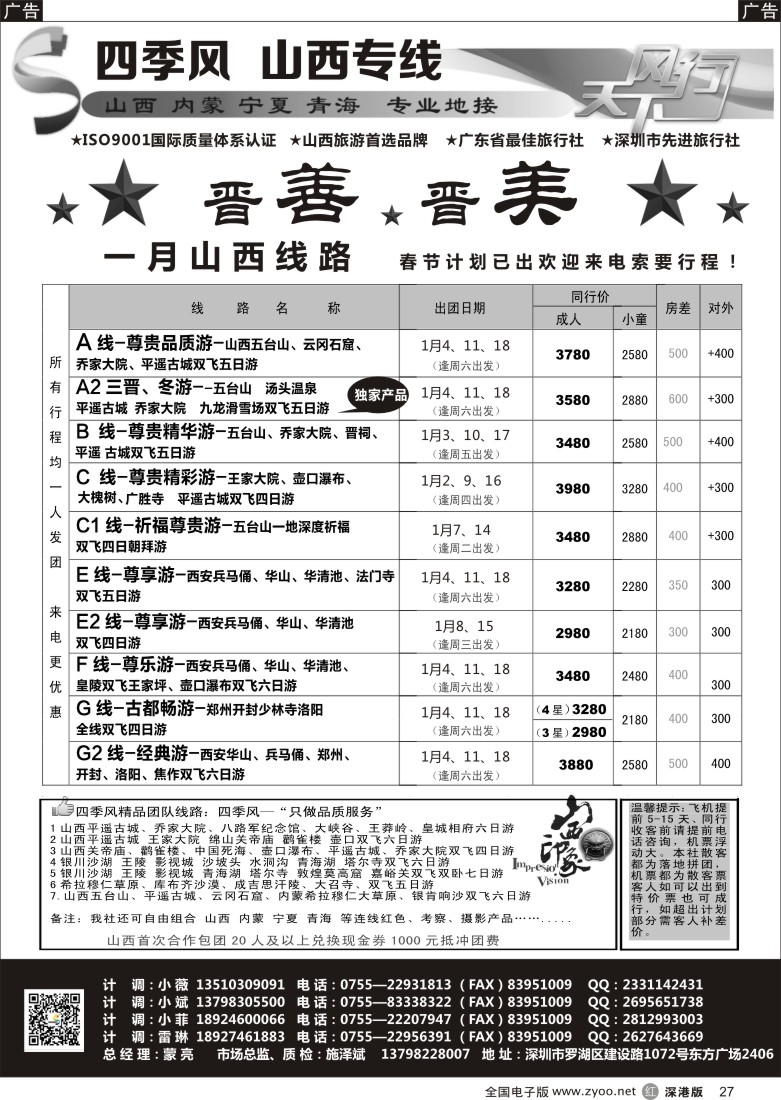 r黑027  四季风西北供应商—山西内蒙、宁夏青海、陕西河南专线 