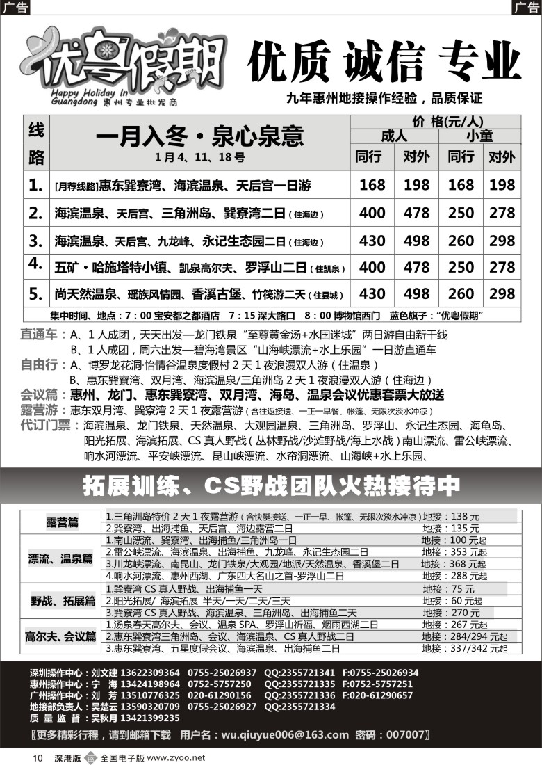 b黑010  优粤假期（吴秋月）—惠州惠东2014元月计划 