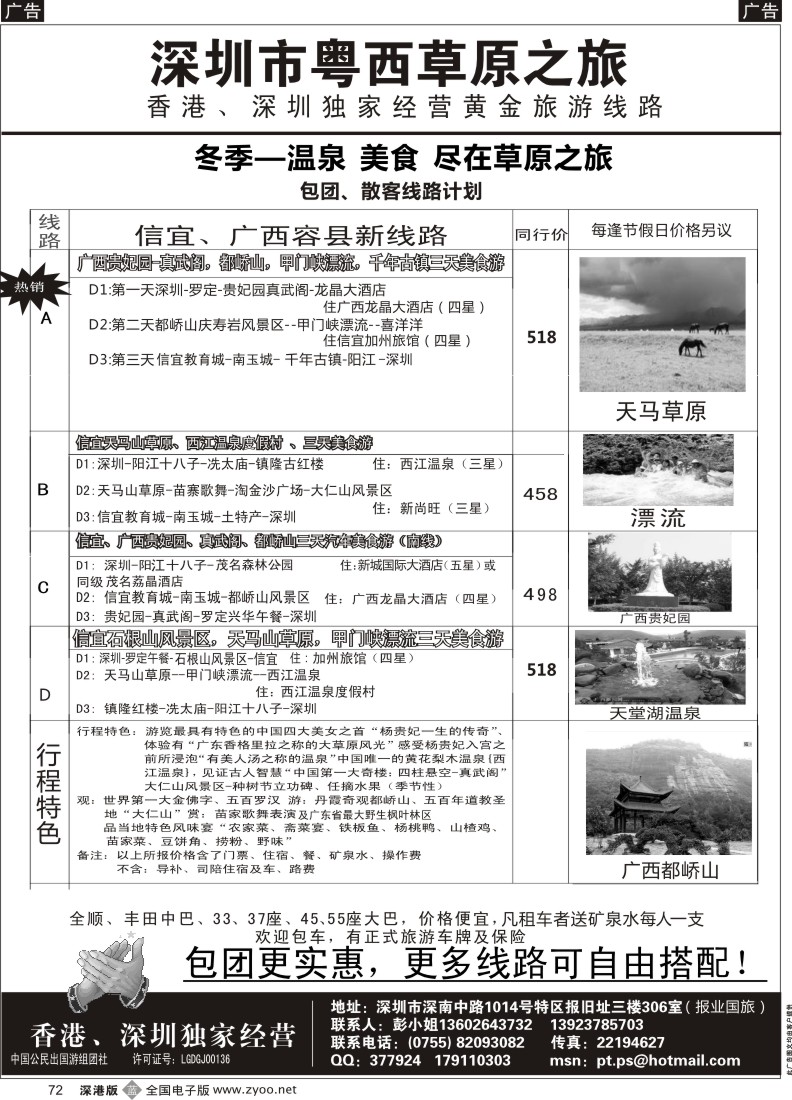 b黑072  粤西信宜  草原风情特价回馈