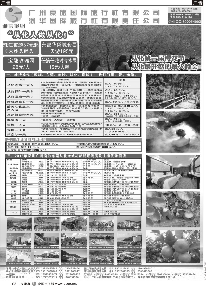 r黑092  深圳南沙从化阳江巽寮湾温泉旺季计划及订房专家