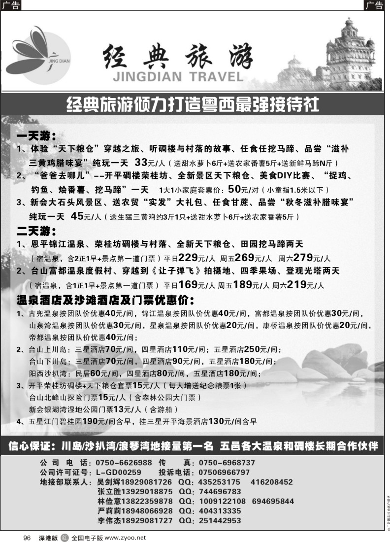 r黑096  五邑各大温泉房冲刺价+1天和2天线特价热卖--经典旅游