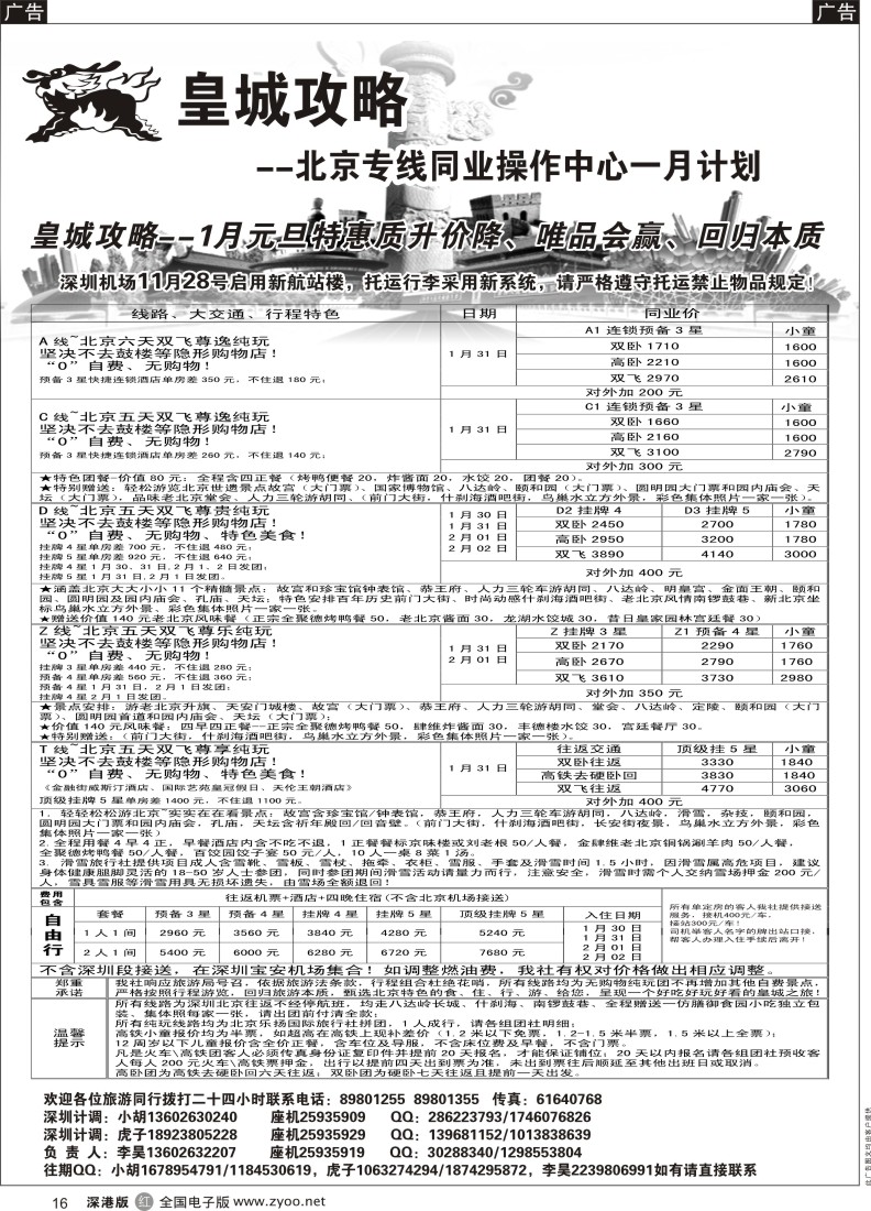r黑016  皇城攻略--12月北京同行计划 