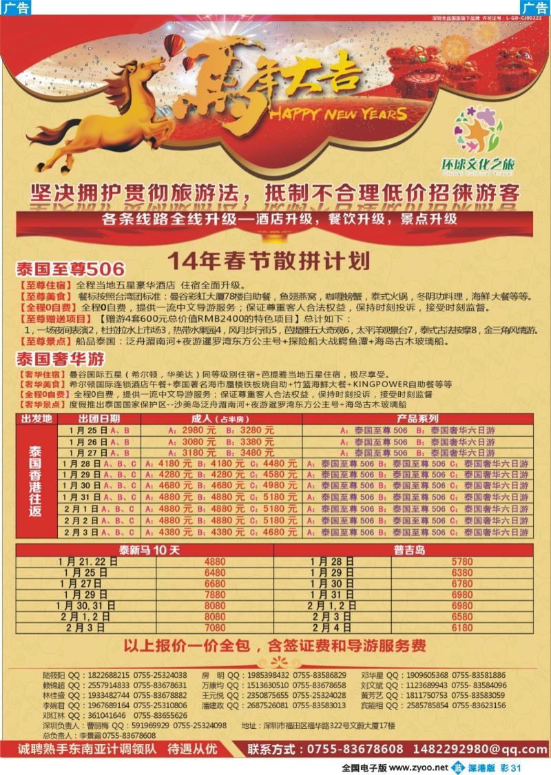 b彩031  环球文化之旅【春节】计划