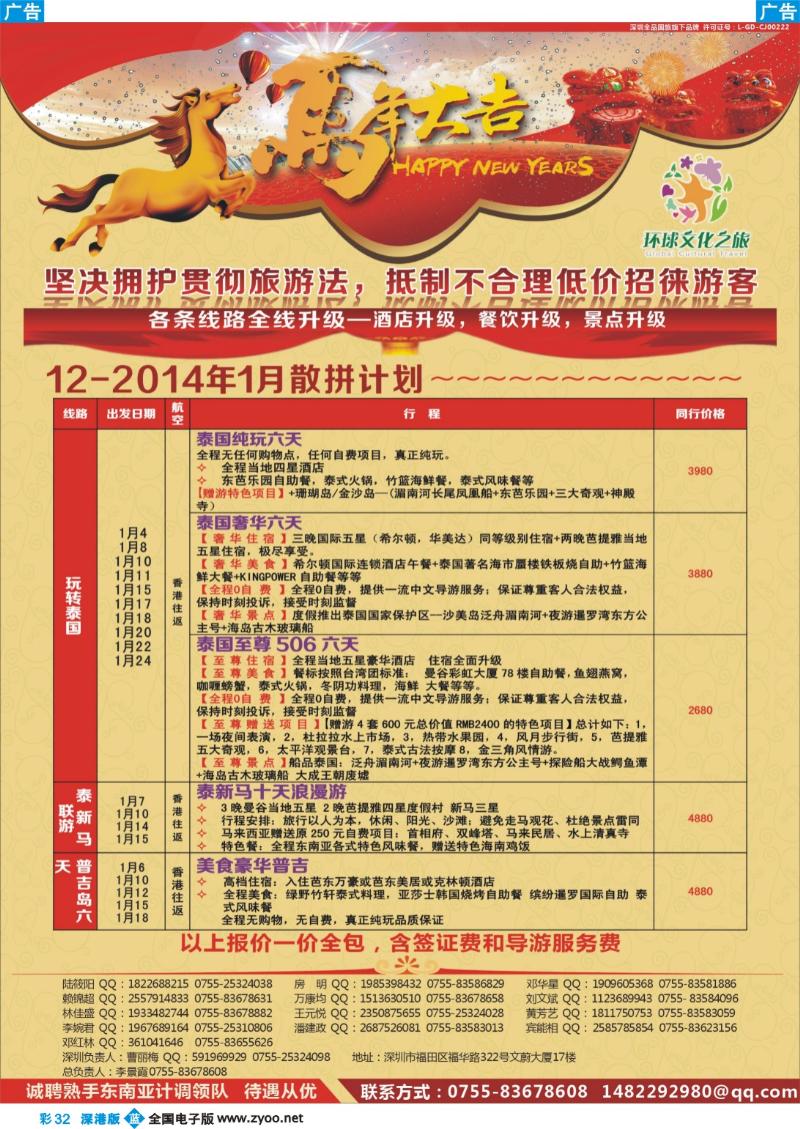 b彩032  环球文化之旅东南亚专线计划【泰国，泰新马，新马】