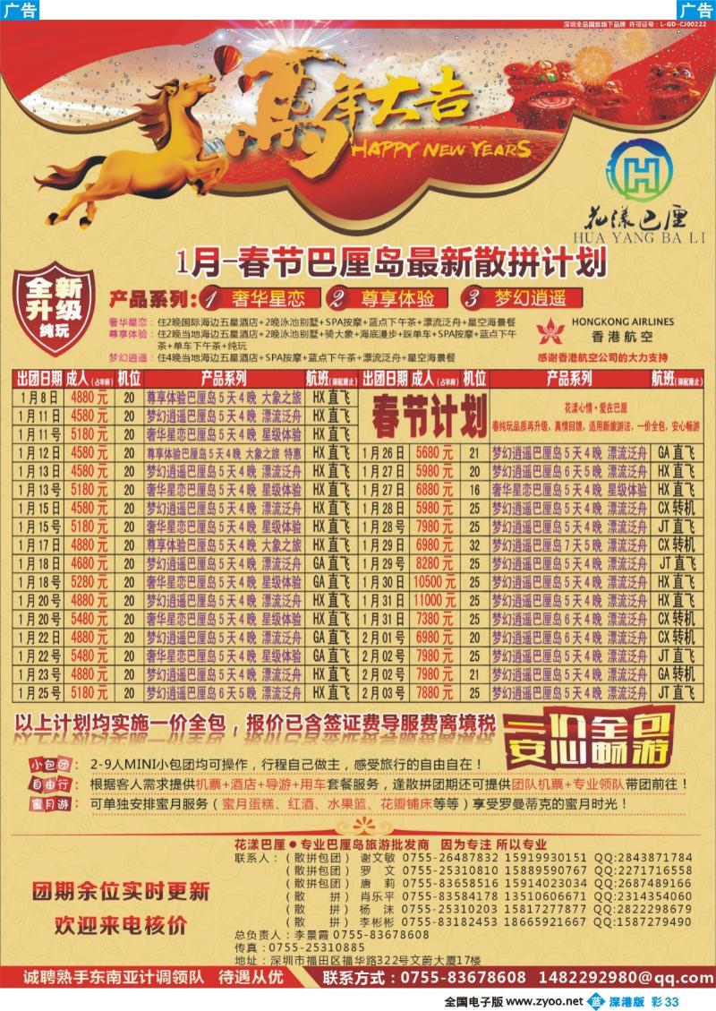 b彩033  【花漾巴厘】巴厘岛元月份最新散拼计划