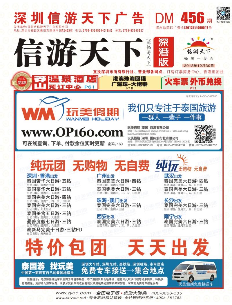 r000 玩美假期-拥有自己的泰国地接社 封面