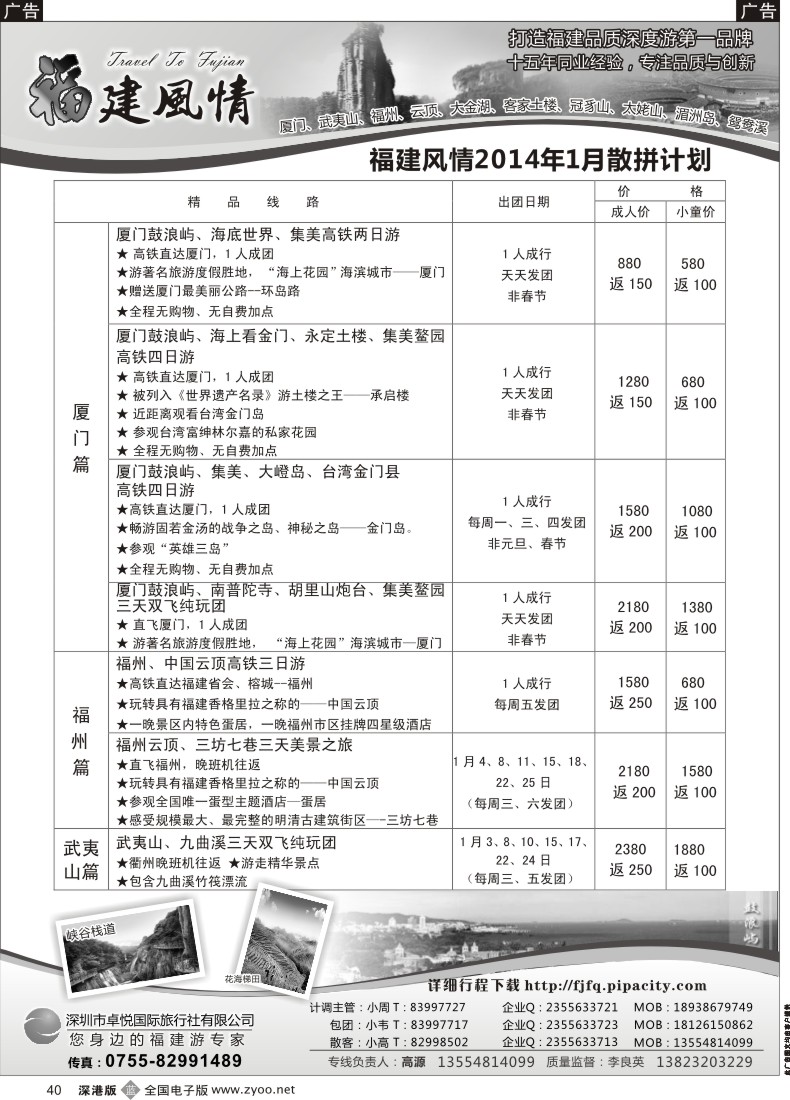 b黑040  福建风情-福建品质深度游第一品牌1月计划 