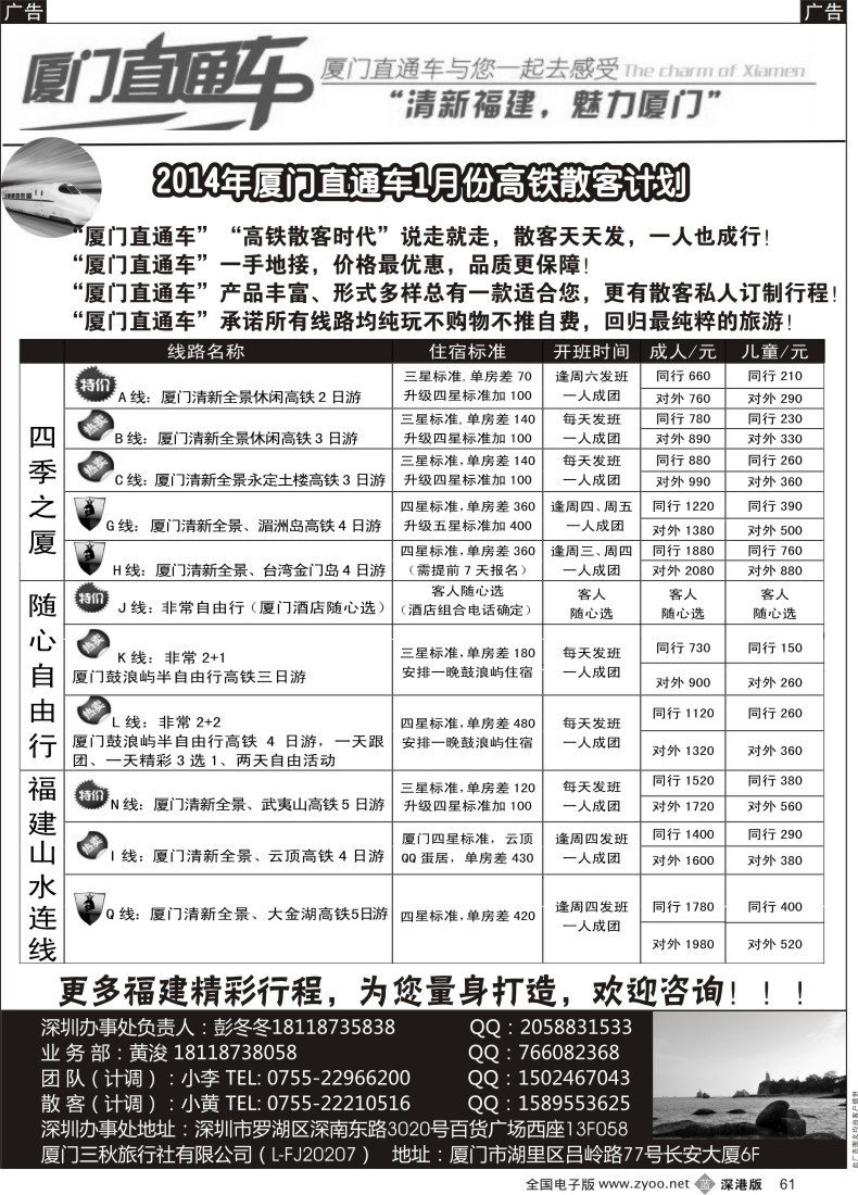 b黑061  厦门直通车（福建专线）  
