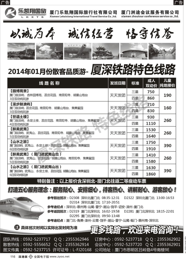 b黑116  厦门乐凯翔国际旅行社有限公司