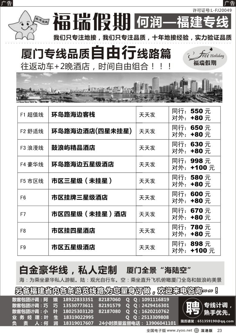 r黑023  厦门自由行线路—福瑞假期（何润）全新玩法 