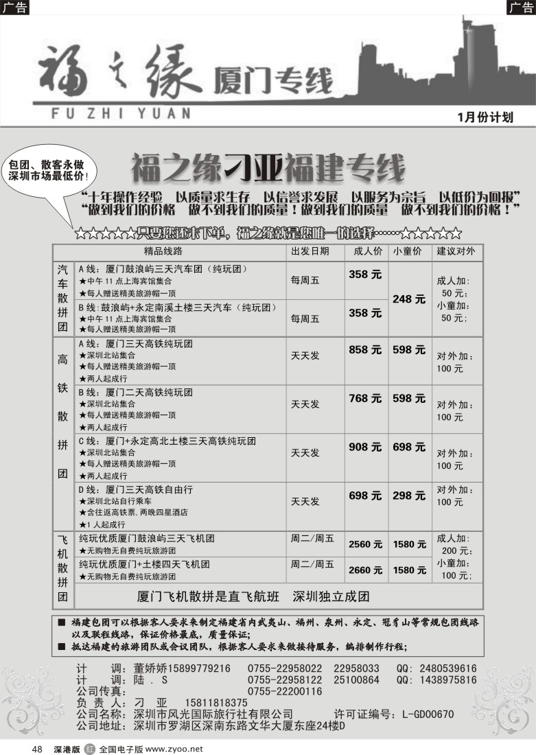 r黑048  福之缘—（刁亚）厦门专线 