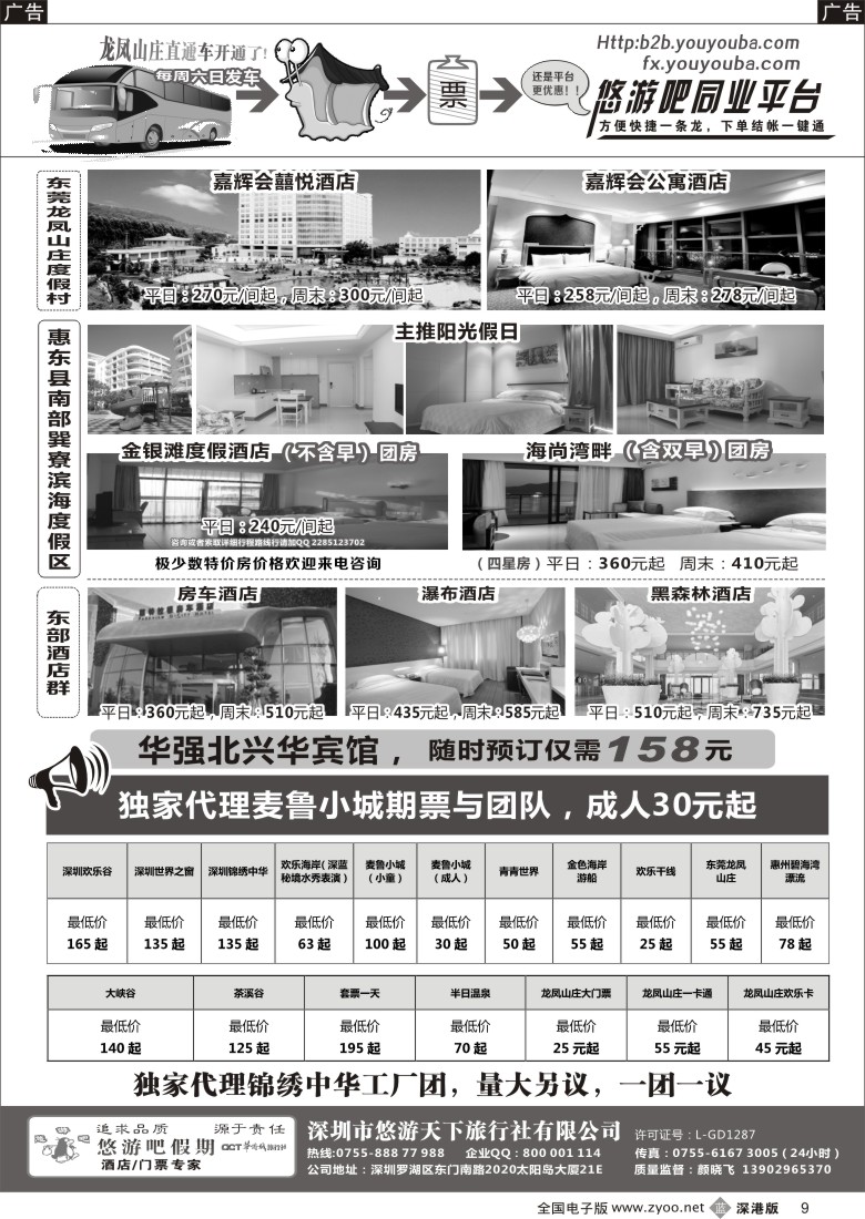 b黑009  惠东酒店-悠游吧同业平台（悠游吧假期） 
