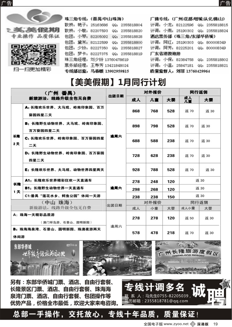 b黑019  美美假期—省内专线（珠三角、广佛、广东省地接) 