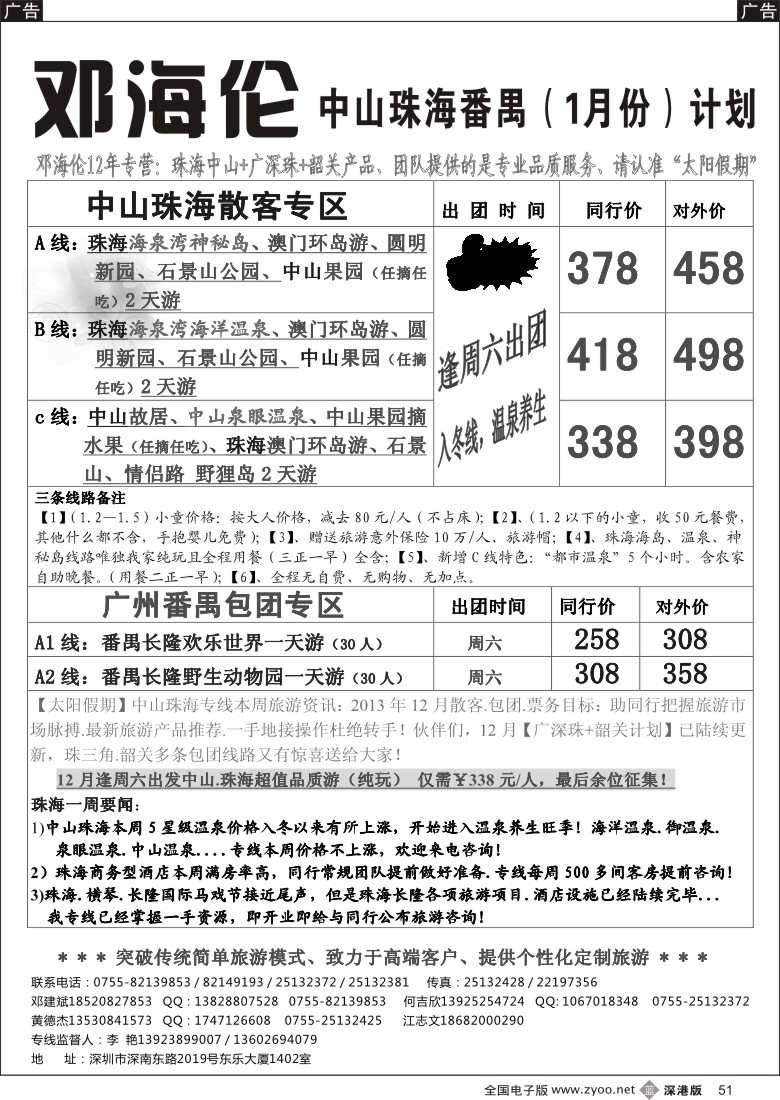 b黑051  广深珠（中山、珠海、番禺、广州）专线-----邓海伦 