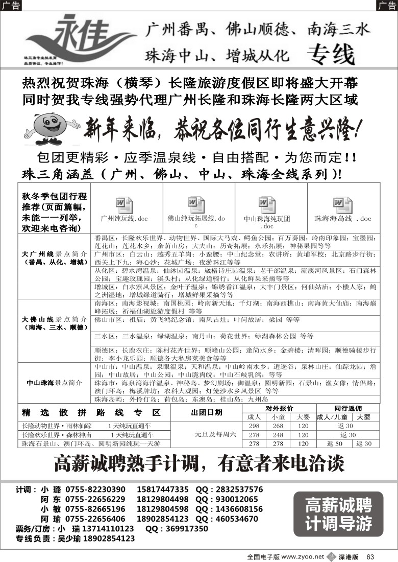 b黑063  永佳假日-番禺广州中山佛山顺德南海增城从化专线