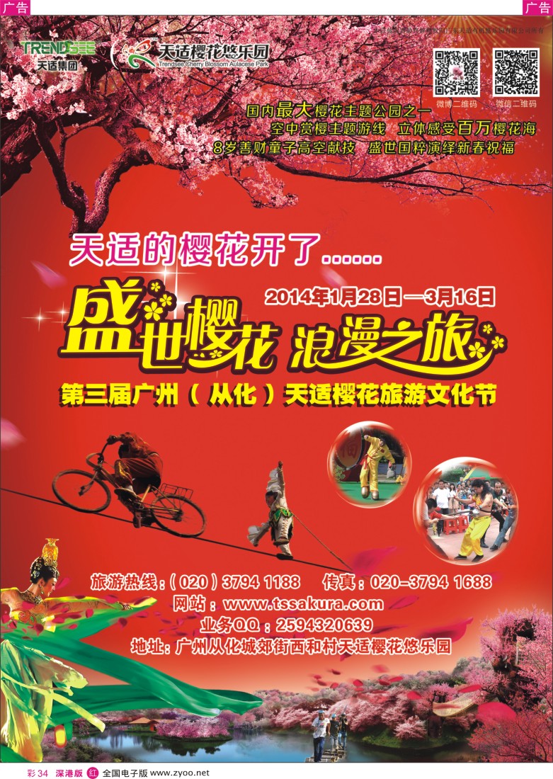 r彩034  天适从化樱花悠乐园