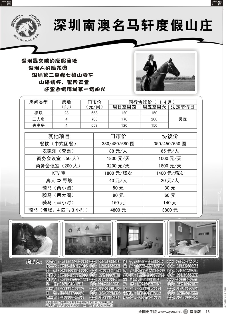 r黑013  深圳南澳名马轩度假山庄