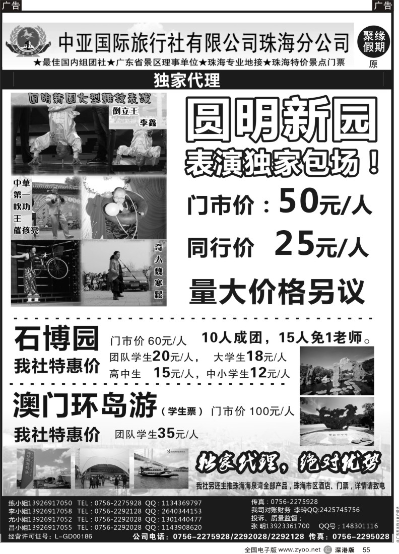 r黑055  圆明新园春节独家包场(珠海中亚国旅)