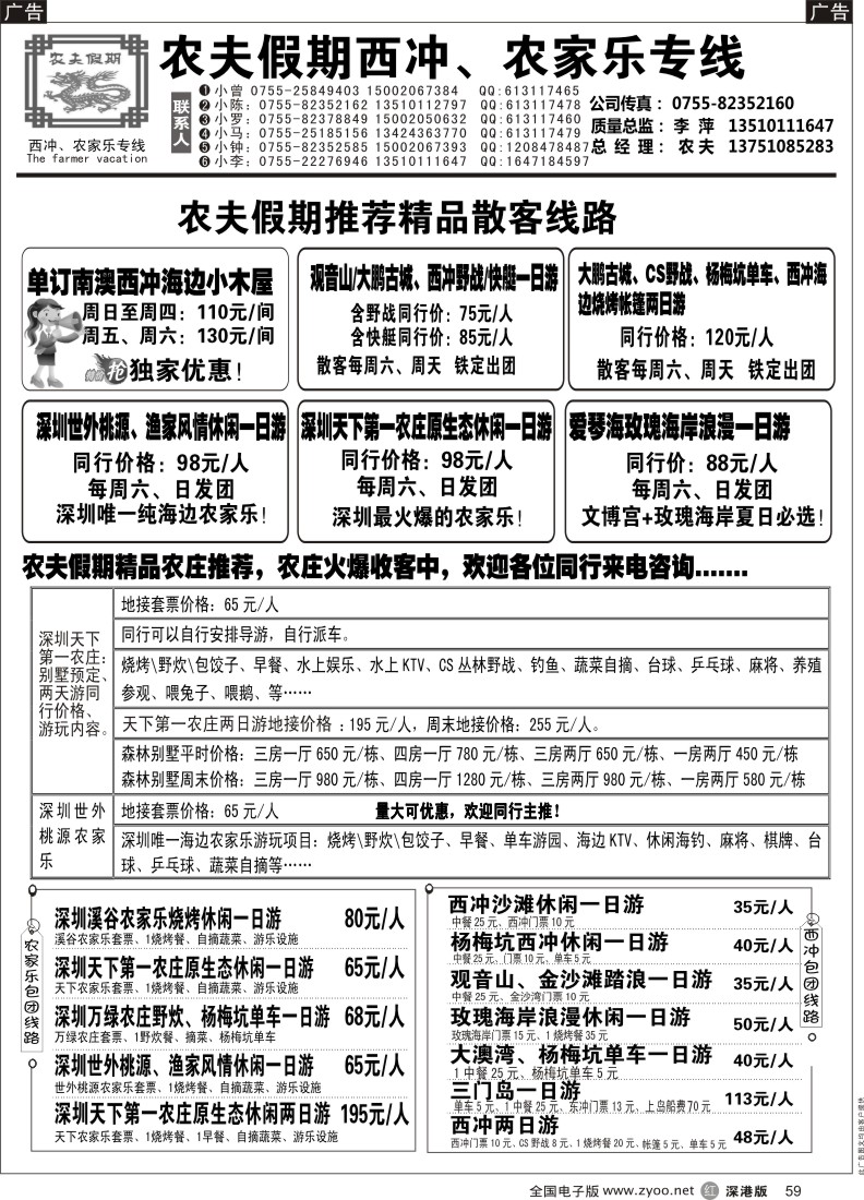 r黑059  农夫假期：西冲、天下第一农庄、世外桃源农庄、玫瑰海岸特价散拼，西冲木屋单订优惠中..... 