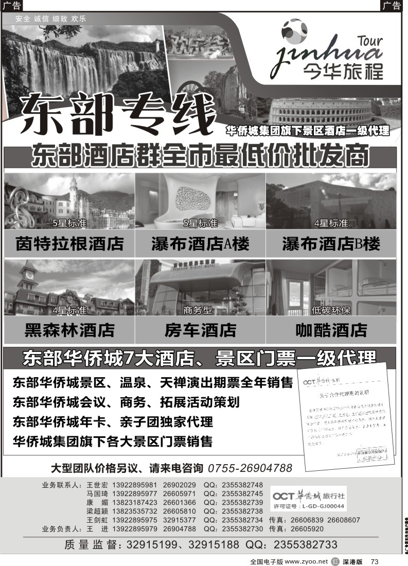 r黑073  今华旅程—东部华侨城专线 