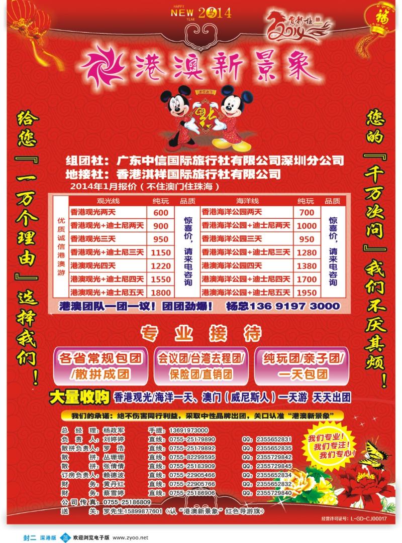 b000 中信国旅总部港澳操作中心-港澳新景象 封二