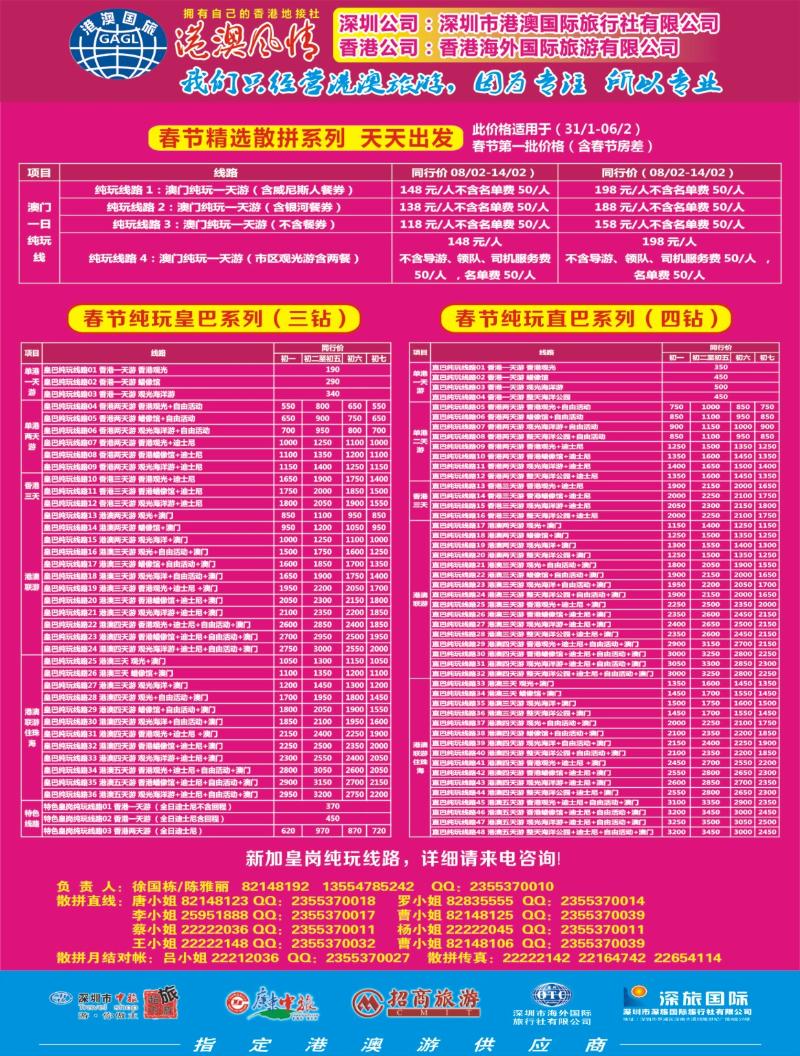 b000 港澳风情-品质港澳游 拉页右