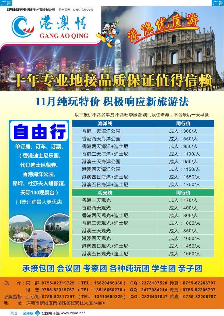 b彩002  港澳情—优质港澳游 