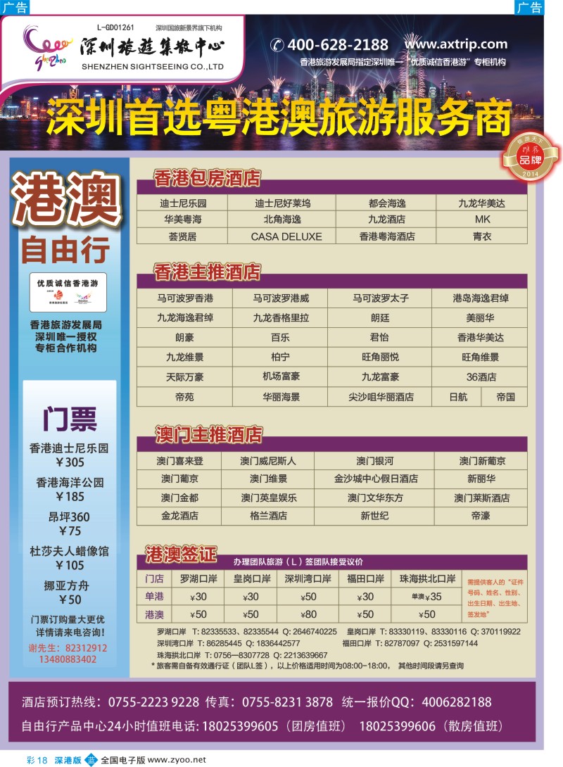 b彩018  深圳旅游集散中心港澳游 