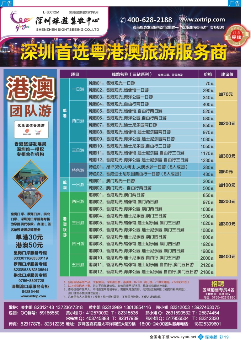 b彩019  深圳旅游集散中心港澳游 