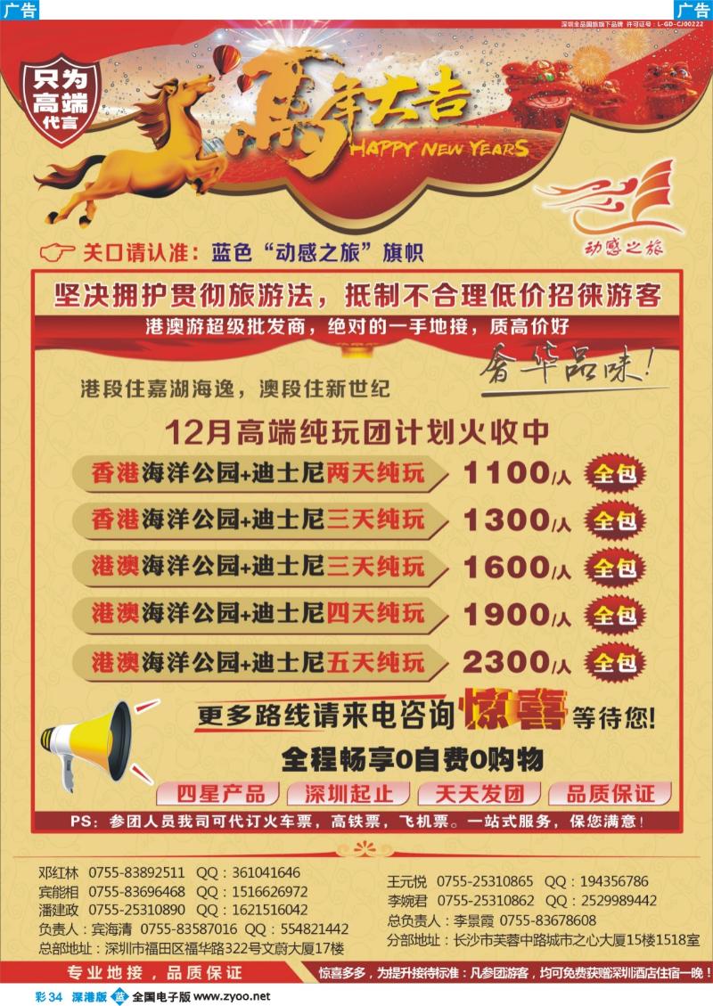 b彩034  港澳专线-优质港澳游