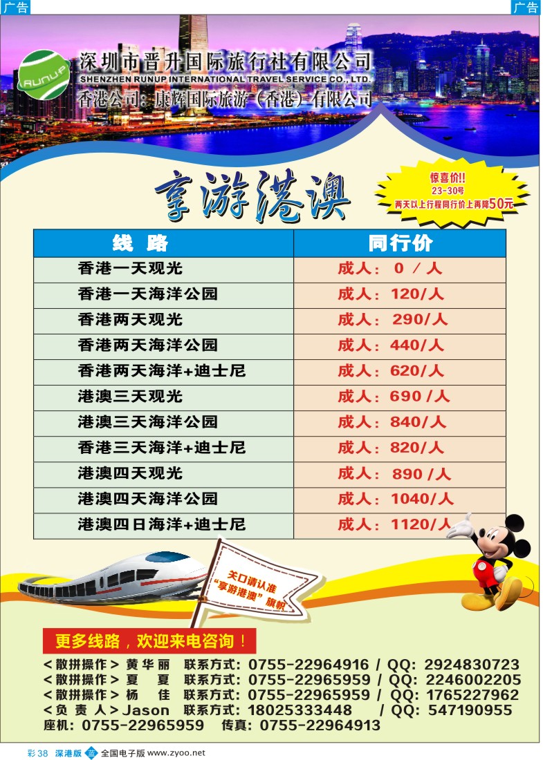 b彩038  享游港澳--品质港澳游