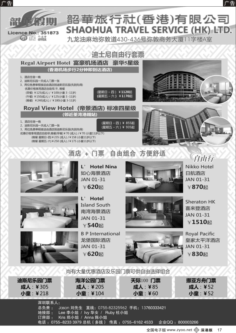 b黑017  香港韶华—1月份香港酒店订房计划 