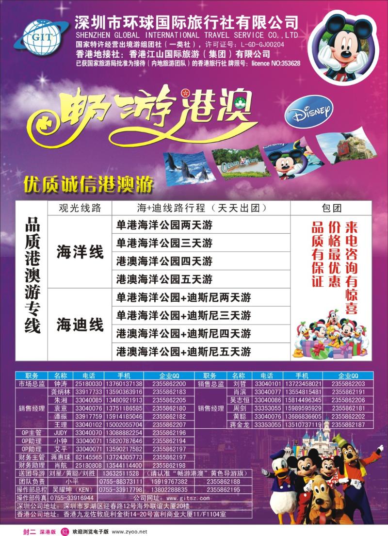 r000 环球国际-畅游港澳 封二