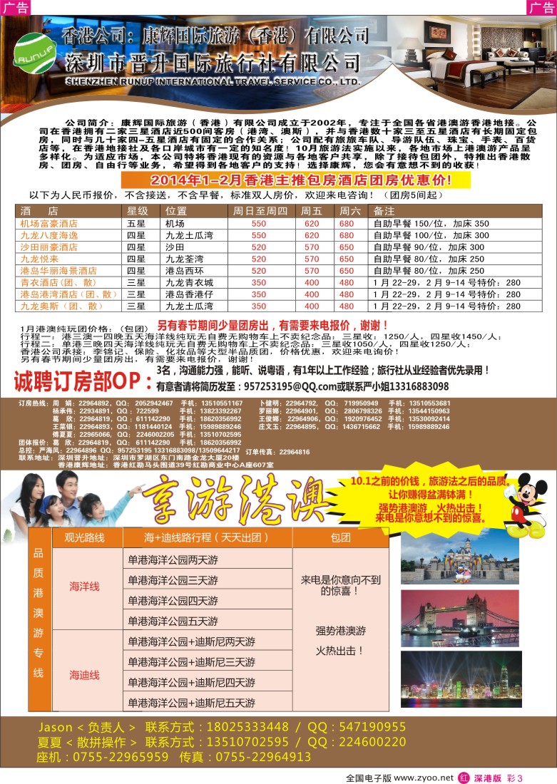 r彩003  香港康辉国际--香港专业订房中心（团、散房） 