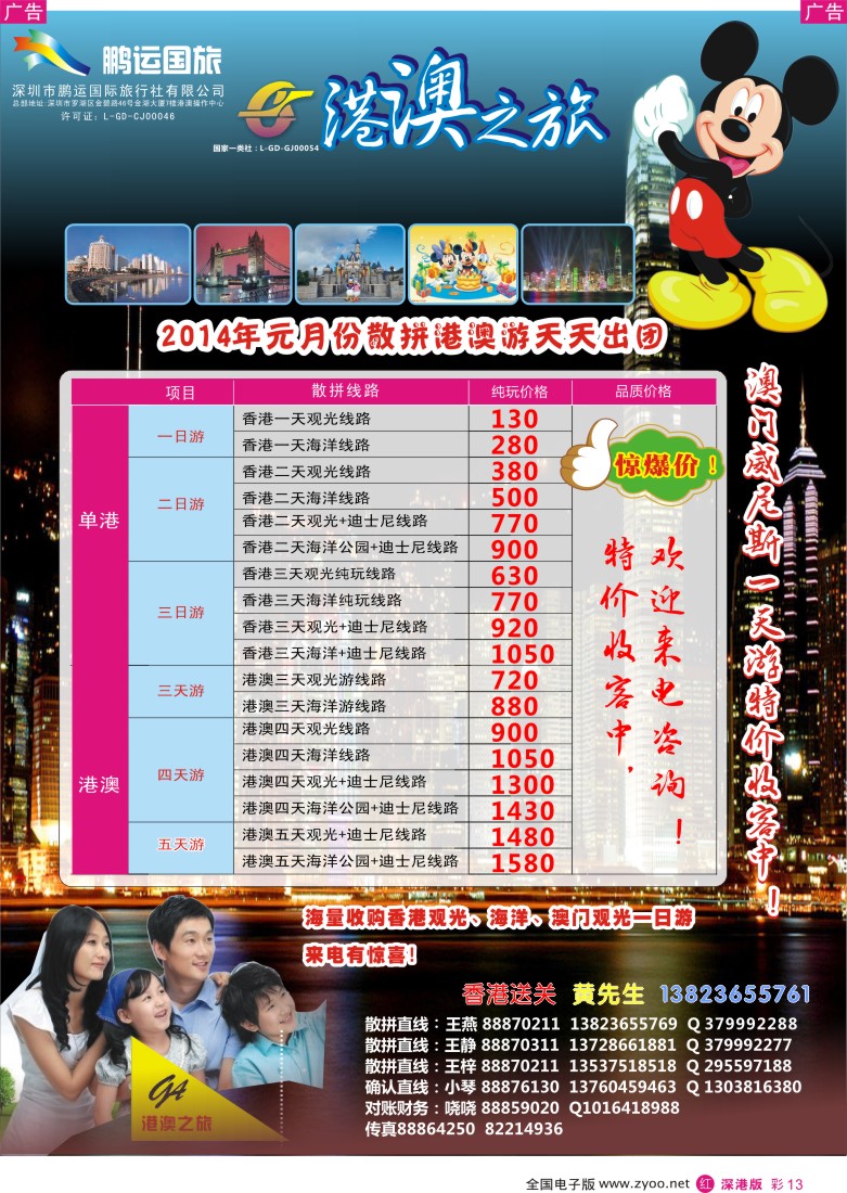 r彩013  港澳之旅王燕-散拼港澳游（天天出团）