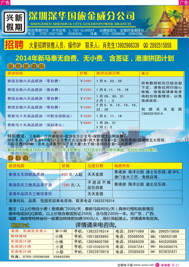 r彩021  兴新假期-2013年马泰、港澳拼团计划 