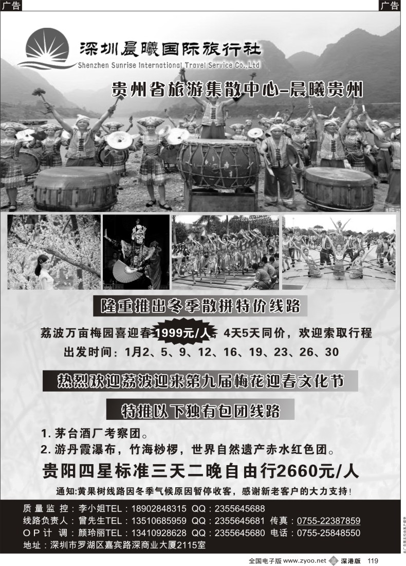 b黑119  晨曦贵州--春节贵州散客同行出团计划