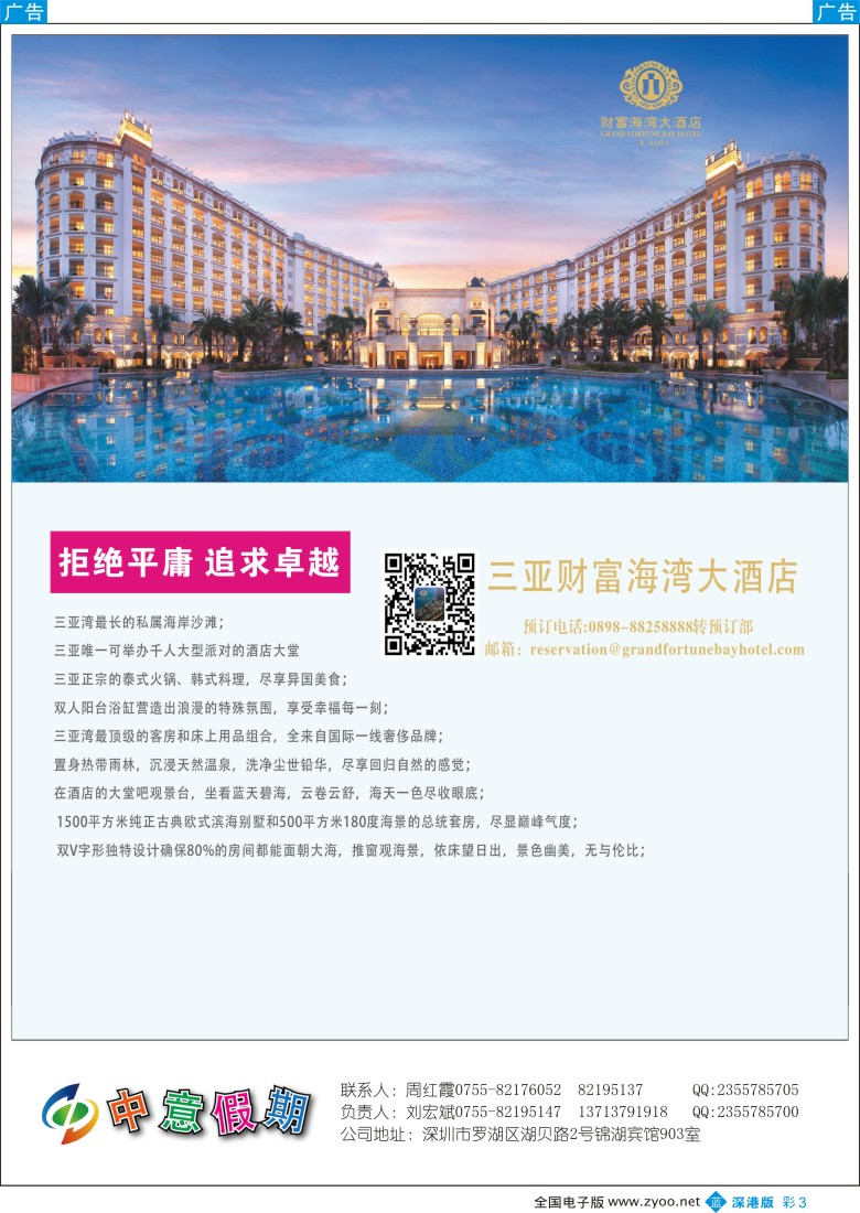 b彩003  中意假期-1月份主推酒店 