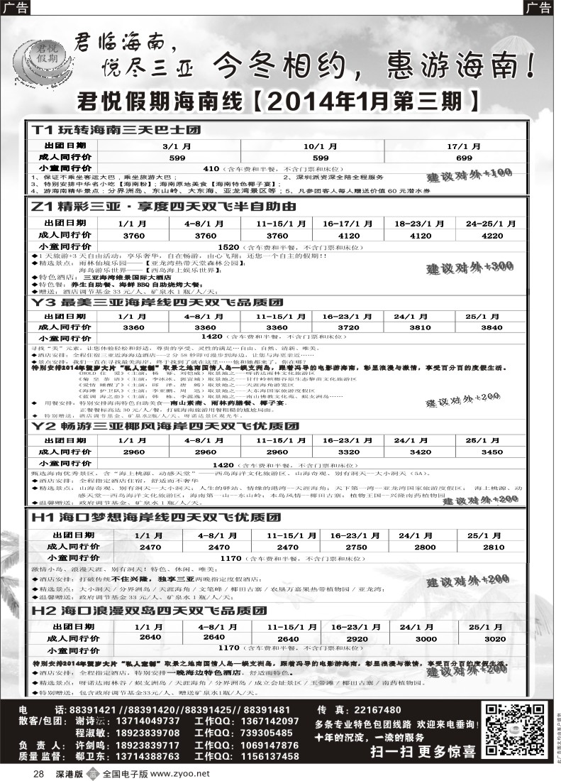 b黑028  君悦假期 精彩海南！1月火爆收客中 