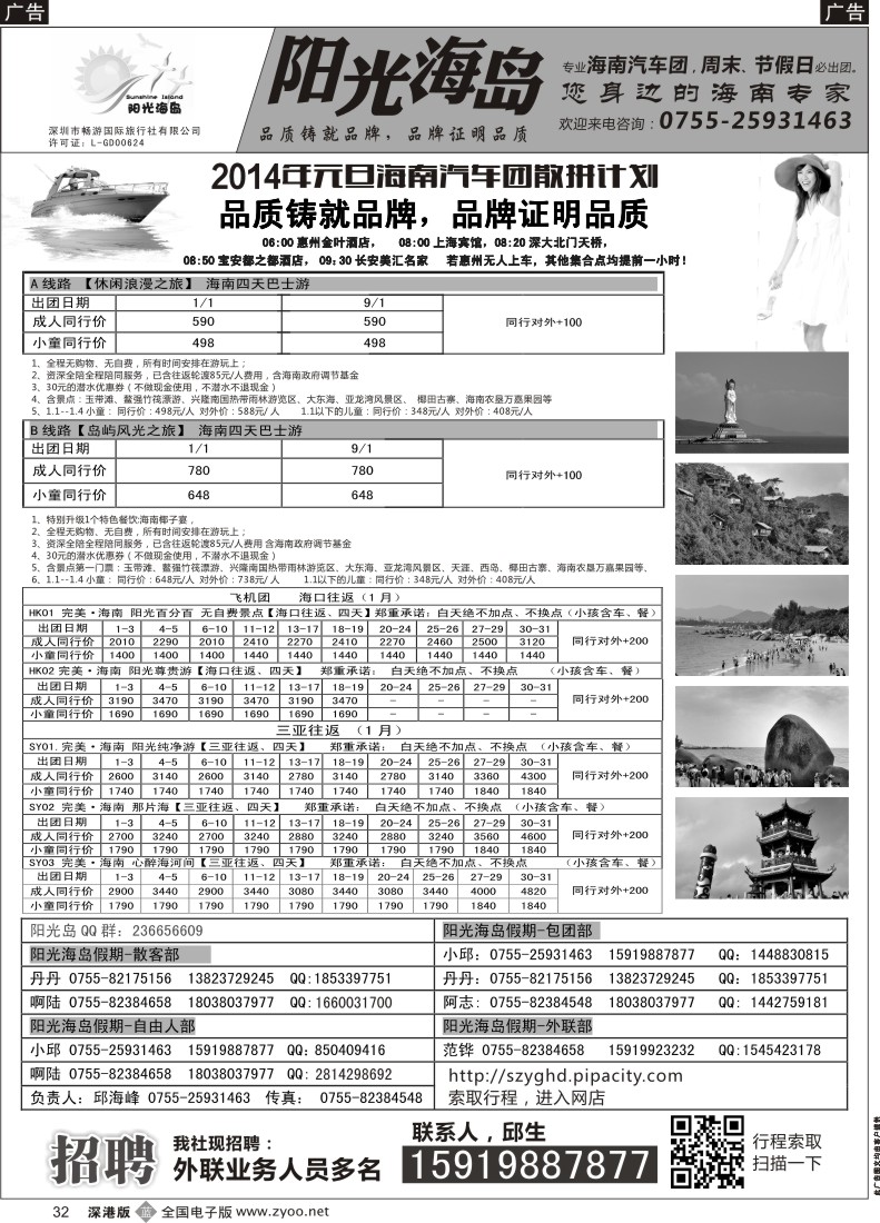b黑032  阳光海岛-海南汽车飞机散客，自由人高端订房 