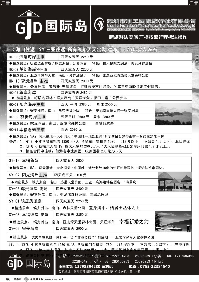 b黑086  国际岛海南专线-小黄 