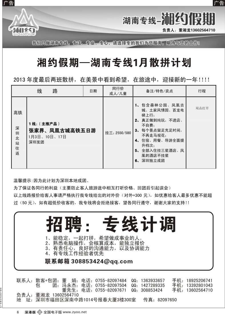 b黑006  湖南专线—湘约假期1月散拼计划（董湘龙） 