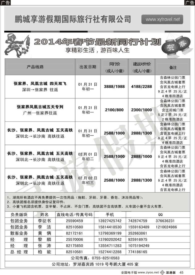 b黑045  【新天地假期-柏能】元旦散客计划  