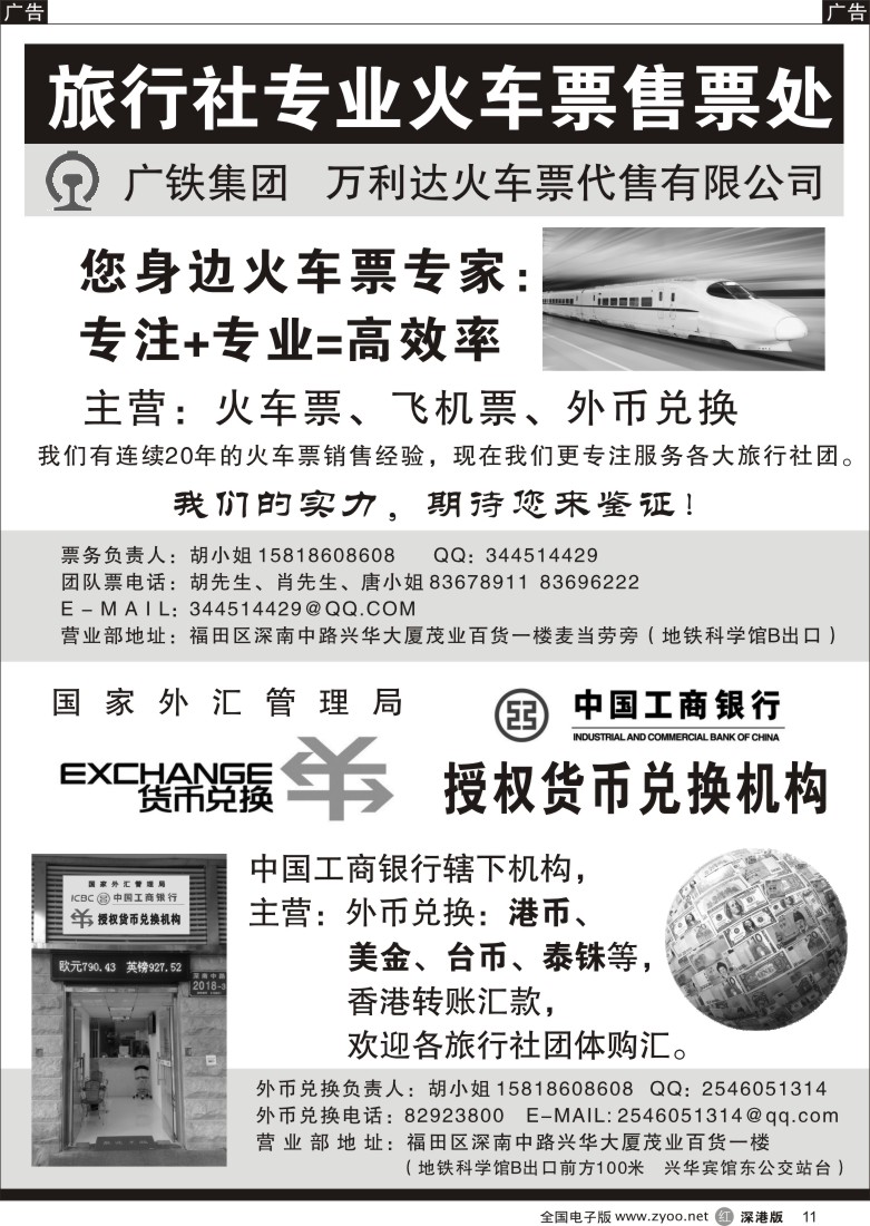 r黑011  火车票+外币兑换？