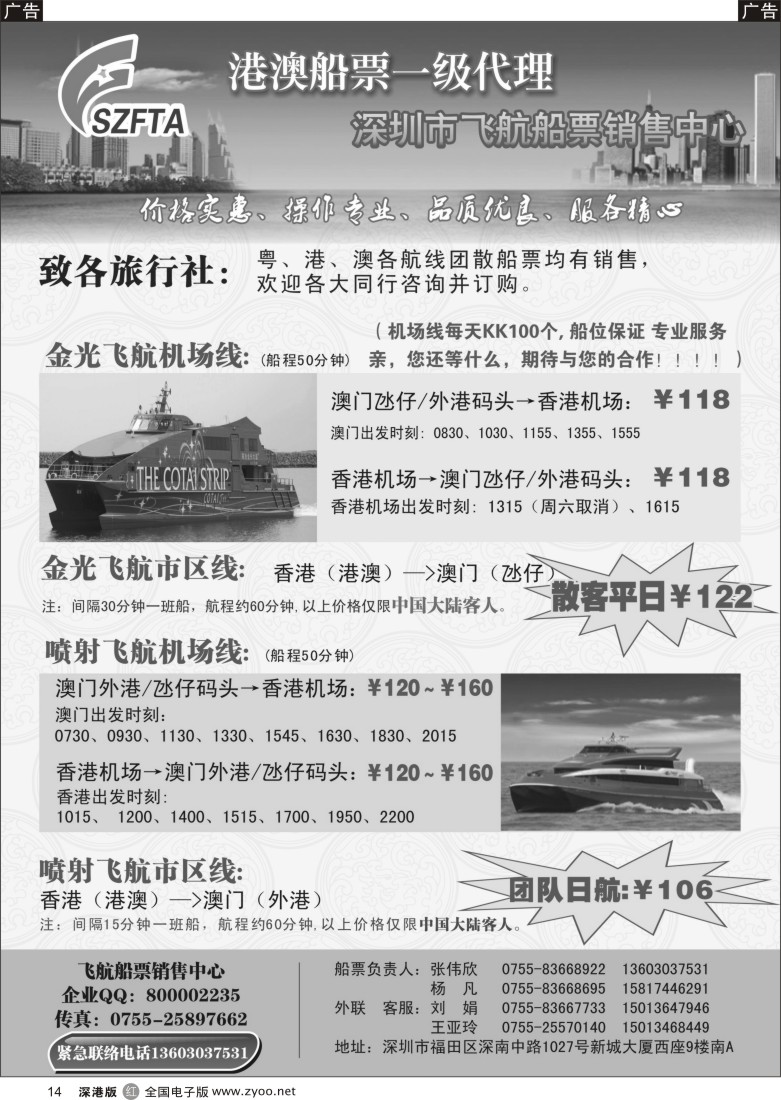r黑014  飞航船票销售中心 