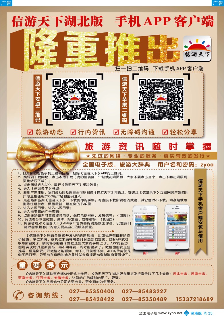 b彩035  《信游天下》湖北版隆重推出APP手机版