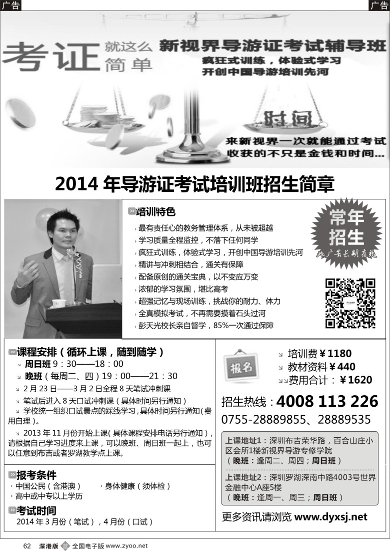 b黑062  导游证考试培训班，常年招生（导游新视界） 