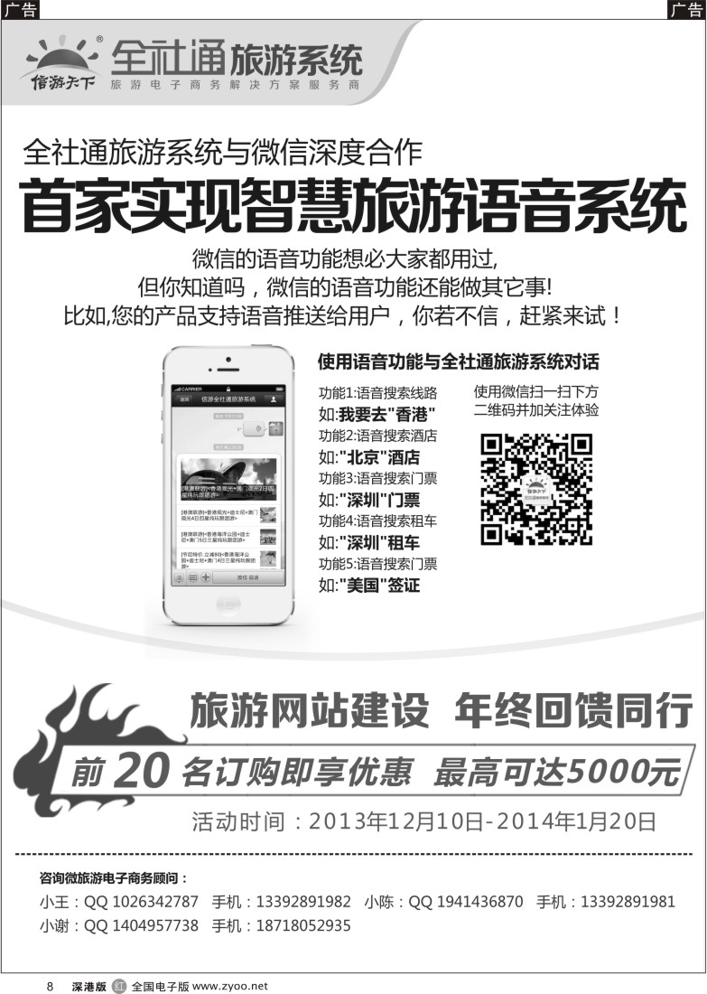 r黑008  全社通旅游系统